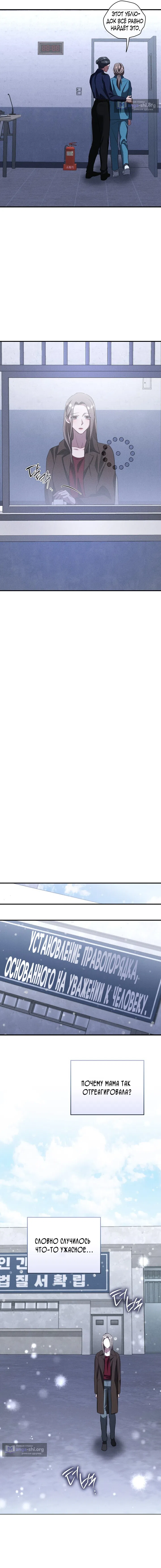 Страница 10 главы 7 манги Дяденька ублюдок / Bastard Uncle