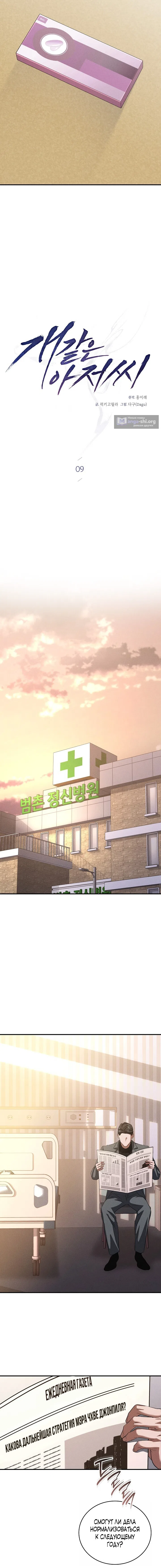 Страница 10 главы 9 манги Дяденька ублюдок / Bastard Uncle