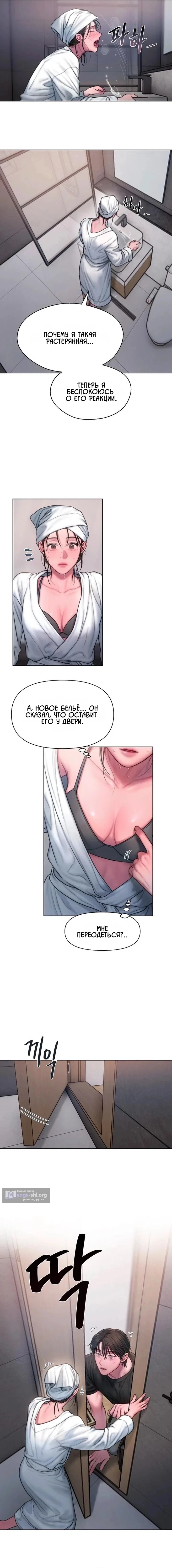 Страница 10 главы 17 манги Жадность / Greedy