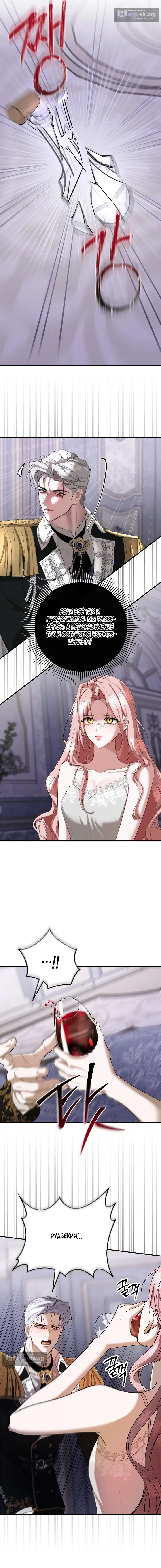 Страница 10 главы 2 манги Я выпила это вместо мужа / I Drank It Instead of My Husband