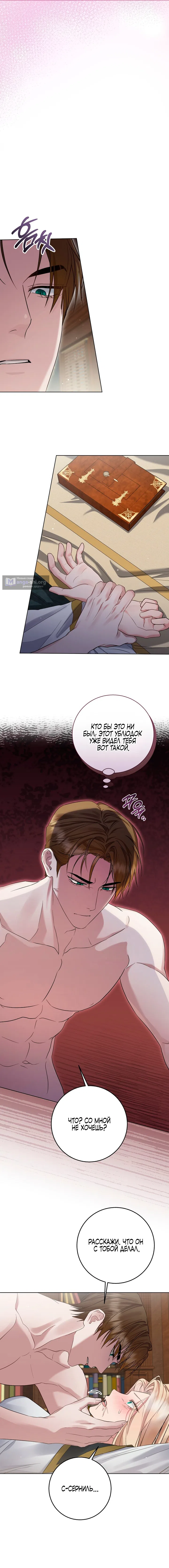 Страница 10 главы 3 манги Ночь удовольствия, путешествие / Night of Indulgence, Voyage