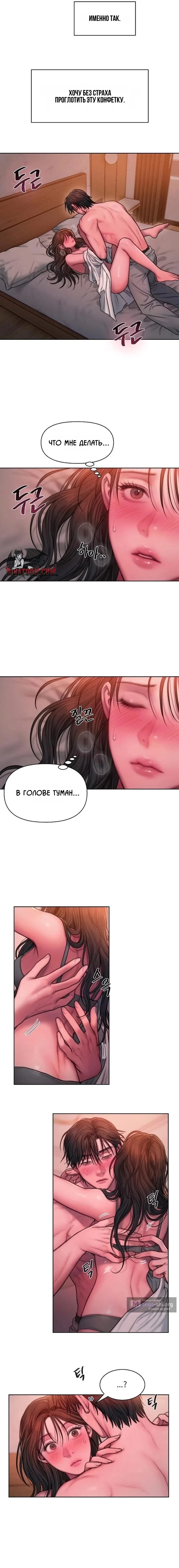 Страница 10 главы 18 манги Жадность / Greedy