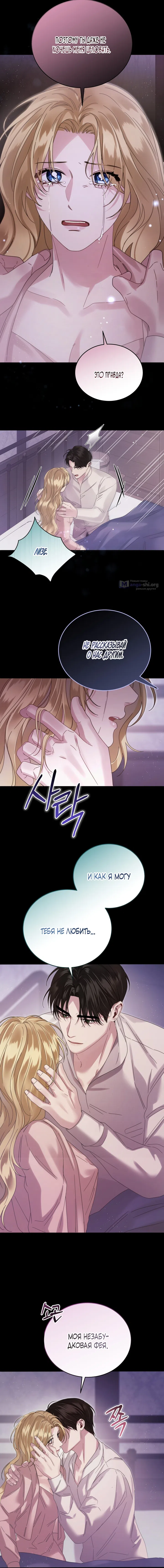 Страница 10 главы 3 манги Пожалуйста, забудь меня / Please Forget Me