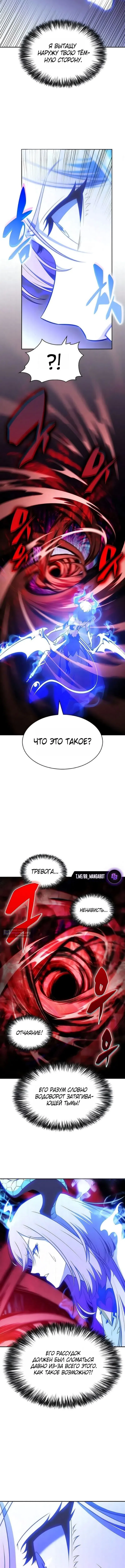 Страница 10 главы 254 манги Нуб максимального уровня / I'm the Max-Level Newbie