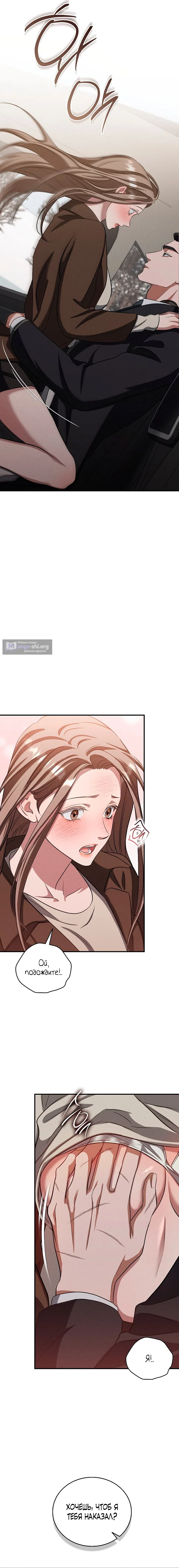 Страница 10 главы 12 манги Дяденька ублюдок / Bastard Uncle