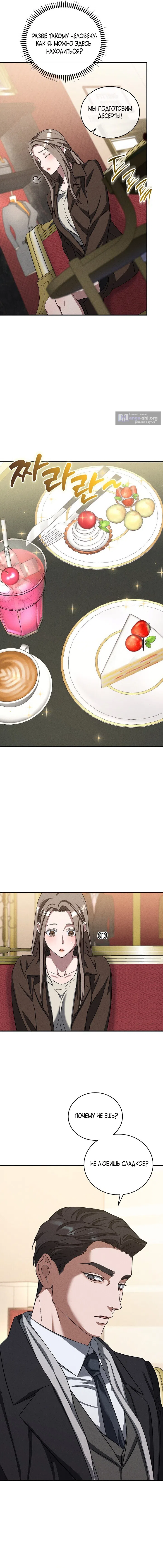 Страница 10 главы 13 манги Дяденька ублюдок / Bastard Uncle