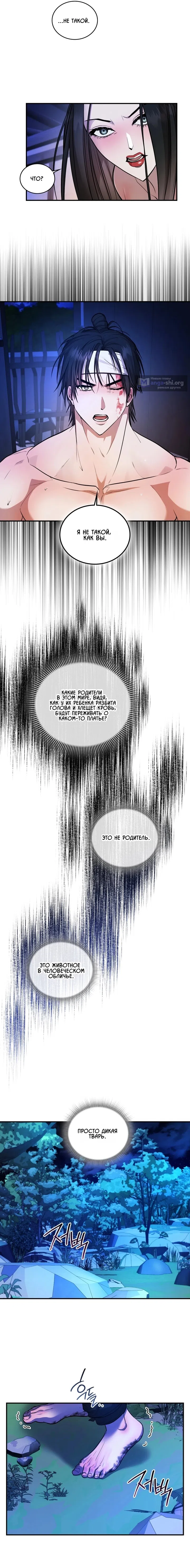 Страница 10 главы 7 манги Токкэби / Goblin