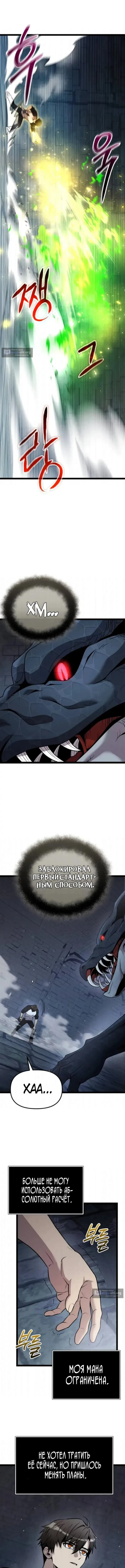 Страница 9 главы 175 манги Я получил предмет мифического класса / I got a mythical class item