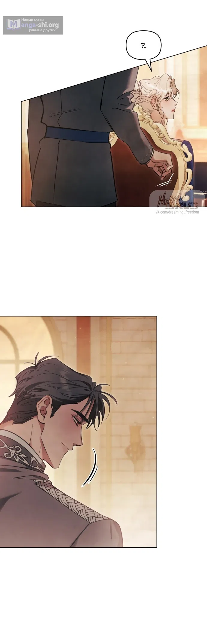 Страница 10 главы 43 манги Ночь Её Величества / Her Majesty's Night