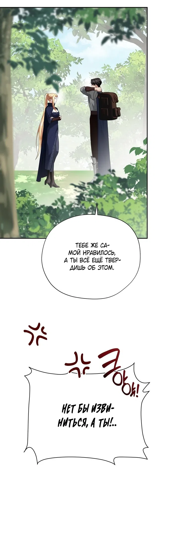 Страница 10 главы 34 манги Ещё не ночь / From Day Until Night