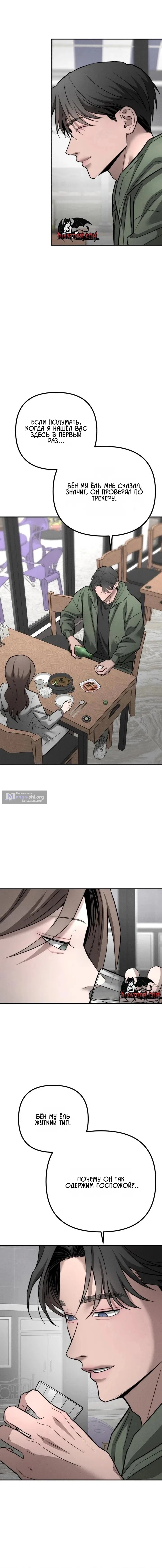 Страница 10 главы 37 манги Моё желание — не грех / My Desire Is Not a Sin