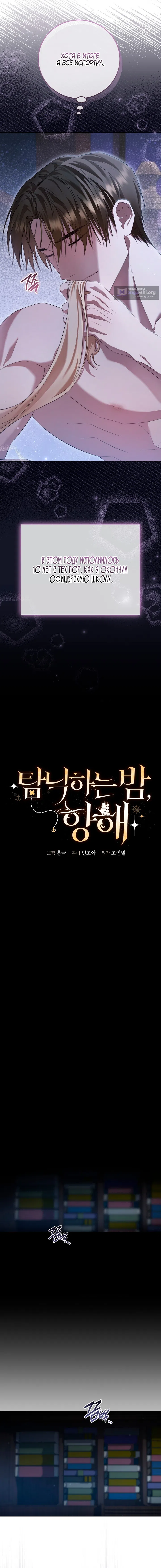 Страница 10 главы 5 манги Ночь удовольствия, путешествие / Night of Indulgence, Voyage