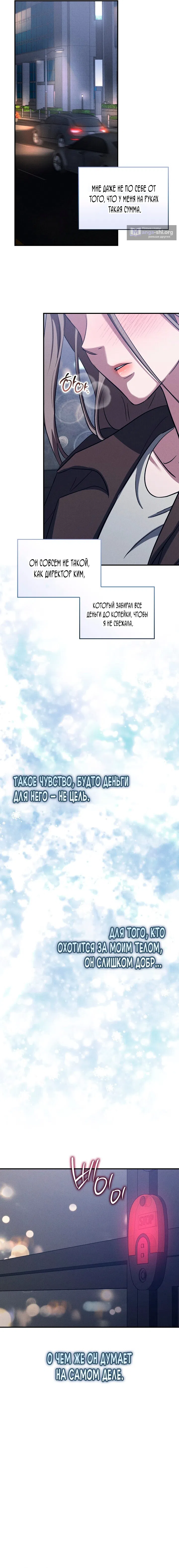 Страница 10 главы 11 манги Дяденька ублюдок / Bastard Uncle
