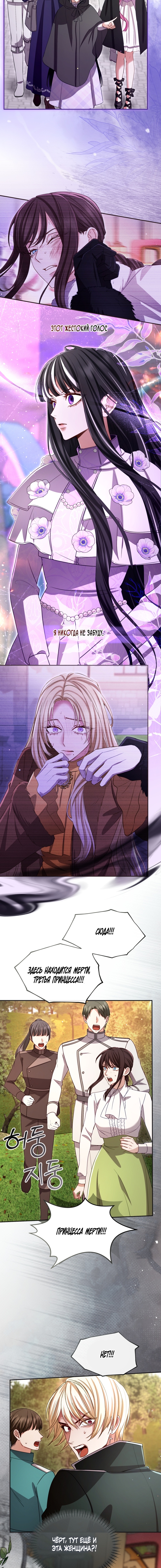 Страница 11 главы 176 манги Я паду вместе с императором / I Will Fall With the Emperor