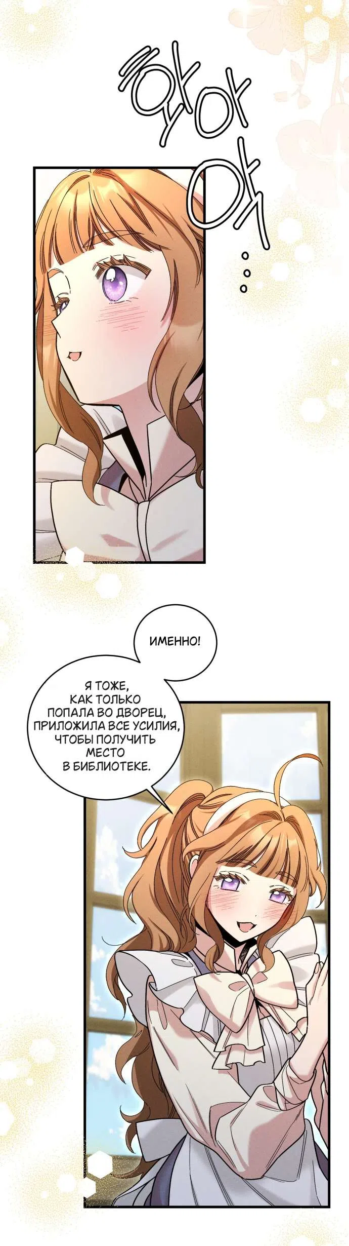 Страница 11 главы 6 манги История пишется в библиотеке / The History in the library