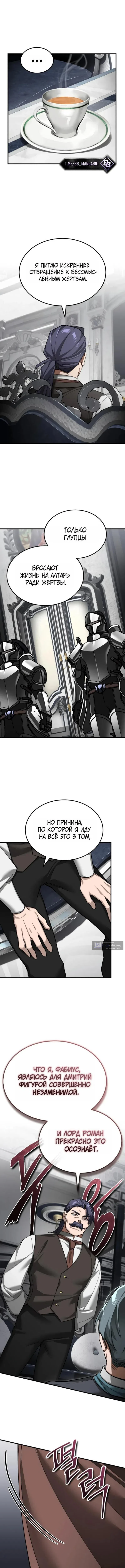 Страница 10 главы 204 манги Реинкарнация тёмного магистра / The Reincarnation of the Dark Master