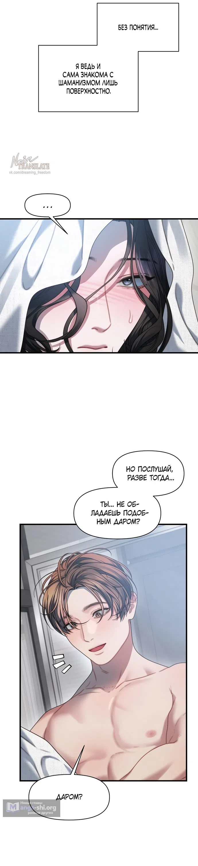 Страница 11 главы 27 манги Операция водный призрак / Operation Water Ghost