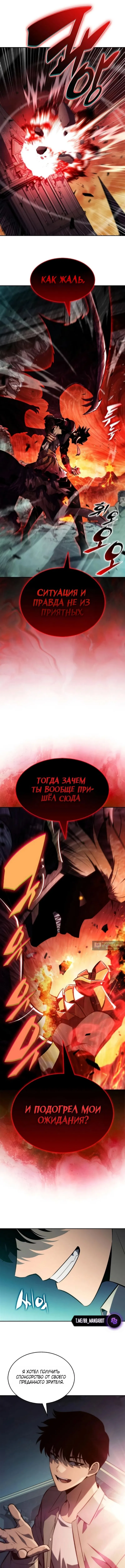 Страница 10 главы 256 манги Нуб максимального уровня / I'm the Max-Level Newbie
