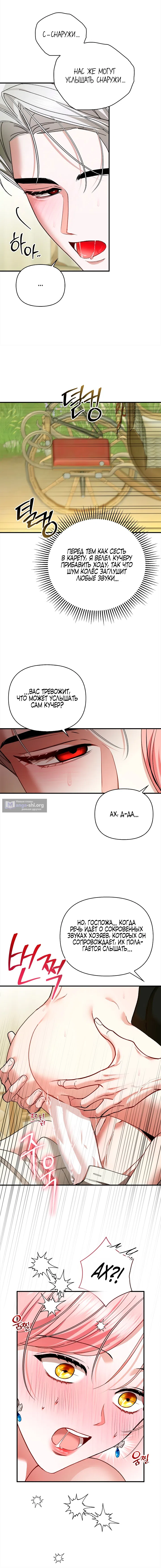 Страница 11 главы 10 манги Я выпила это вместо мужа / I Drank It Instead of My Husband