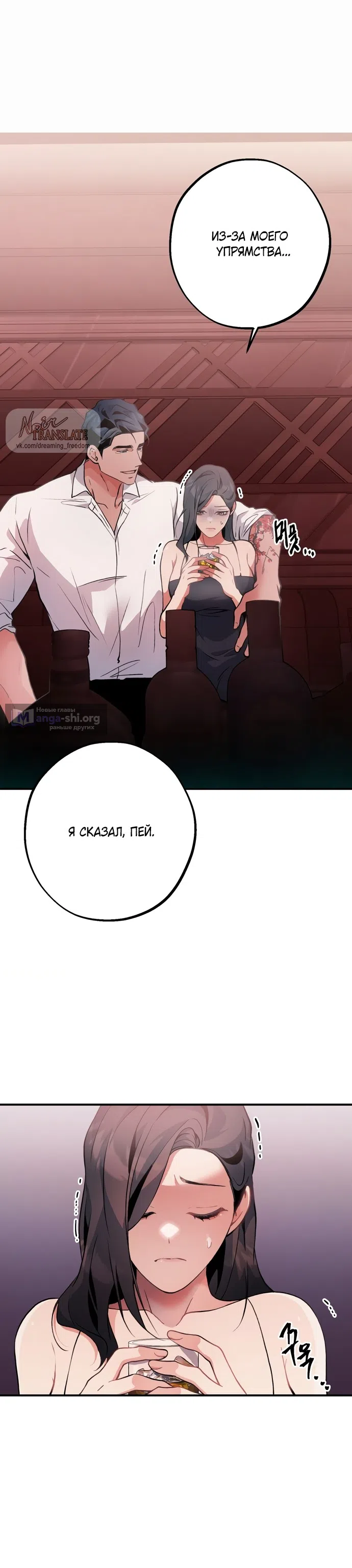 Страница 11 главы 8 манги Дно / The Sole