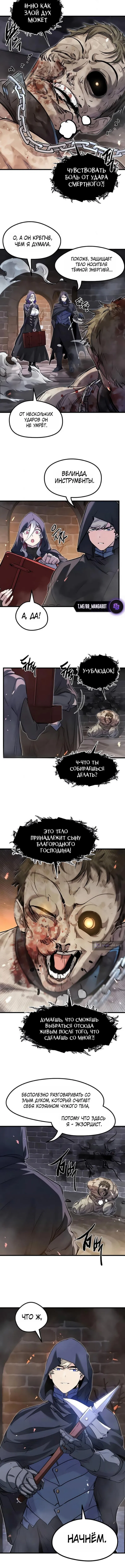 Страница 10 главы 89 манги План вернувшегося наёмника / The Returning Mercenaries All Have Plans