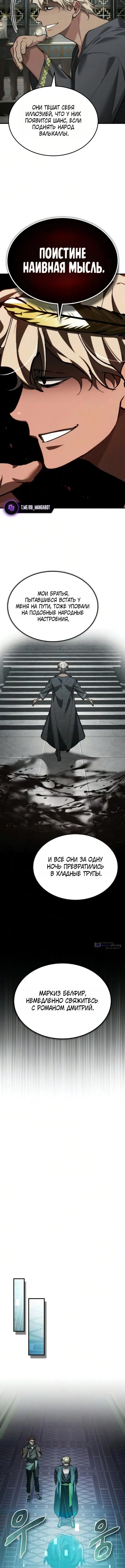 Страница 10 главы 199 манги Реинкарнация тёмного магистра / The Reincarnation of the Dark Master