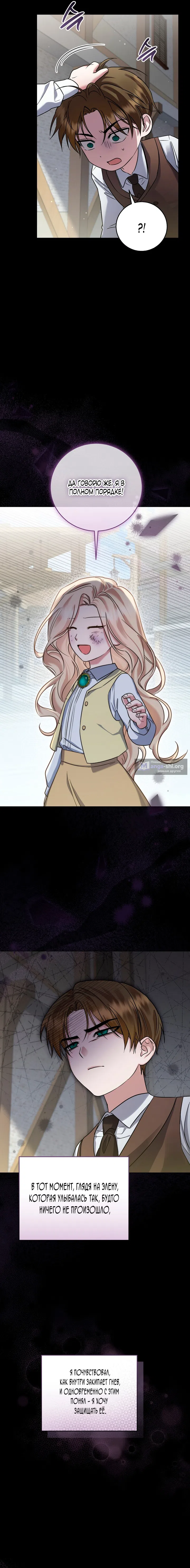 Страница 11 главы 4 манги Ночь удовольствия, путешествие / Night of Indulgence, Voyage