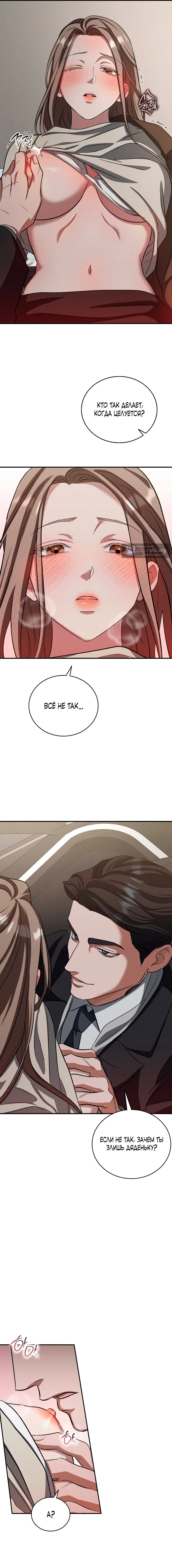 Страница 11 главы 12 манги Дяденька ублюдок / Bastard Uncle