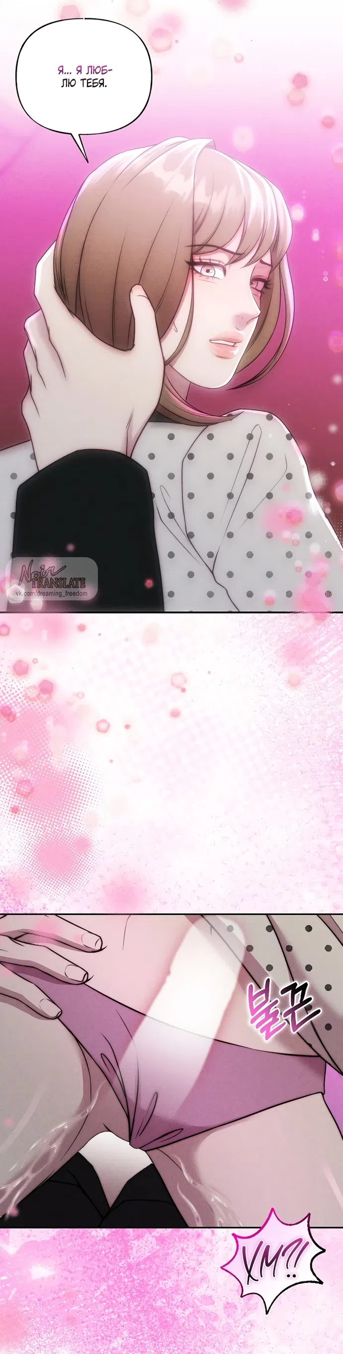 Страница 11 главы 29 манги Я подобрала сумасшедшего оппу / I Picked Up a Crazy Oppa