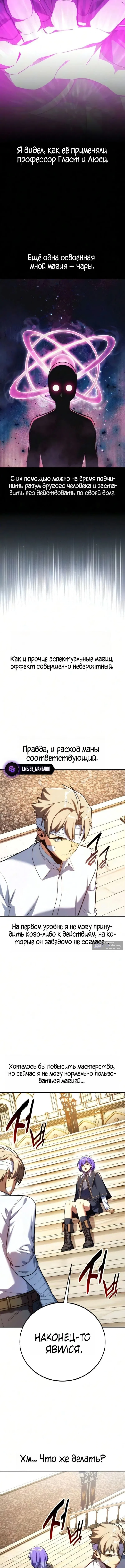 Страница 10 главы 105 манги Руководство по выживанию в Академии / How to Survive at the Academy