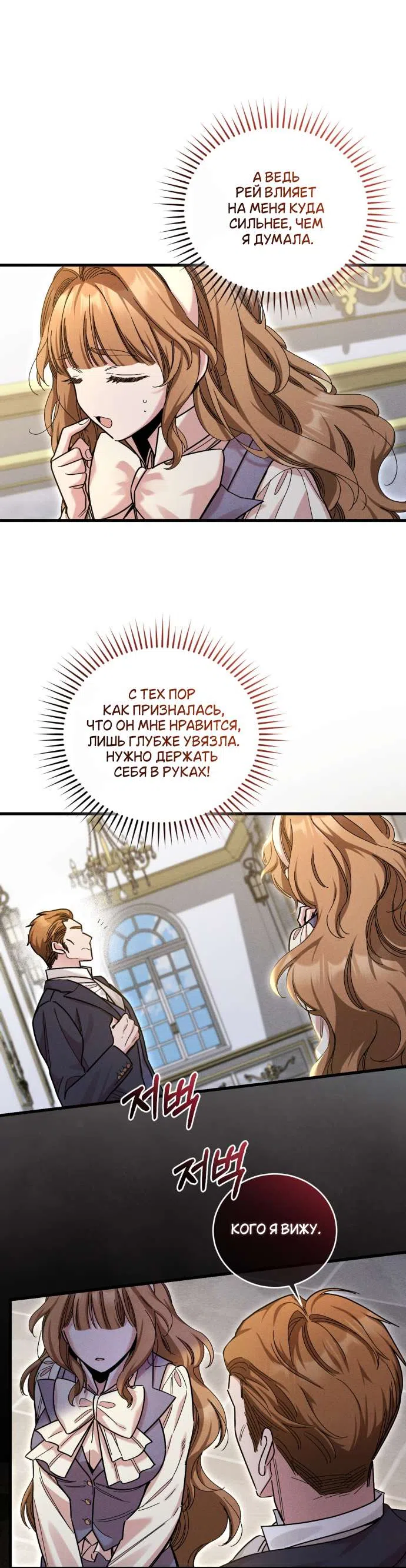 Страница 11 главы 8 манги История пишется в библиотеке / The History in the library