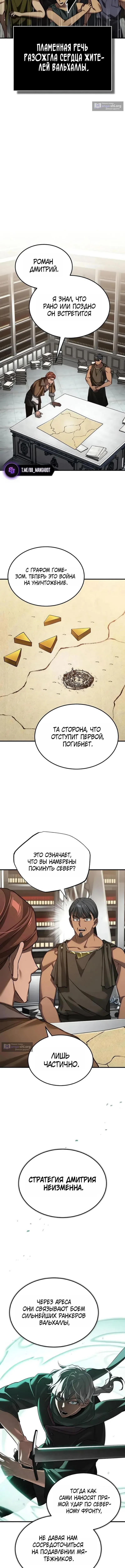 Страница 11 главы 196 манги Реинкарнация тёмного магистра / The Reincarnation of the Dark Master