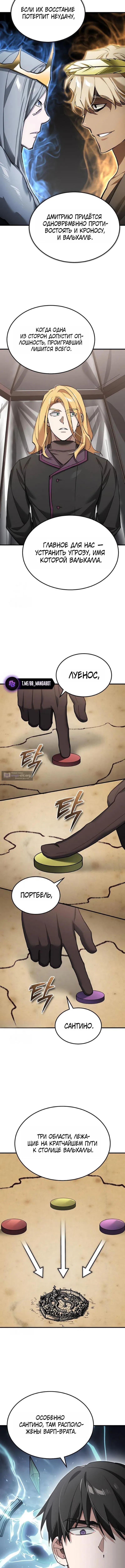 Страница 11 главы 197 манги Реинкарнация тёмного магистра / The Reincarnation of the Dark Master