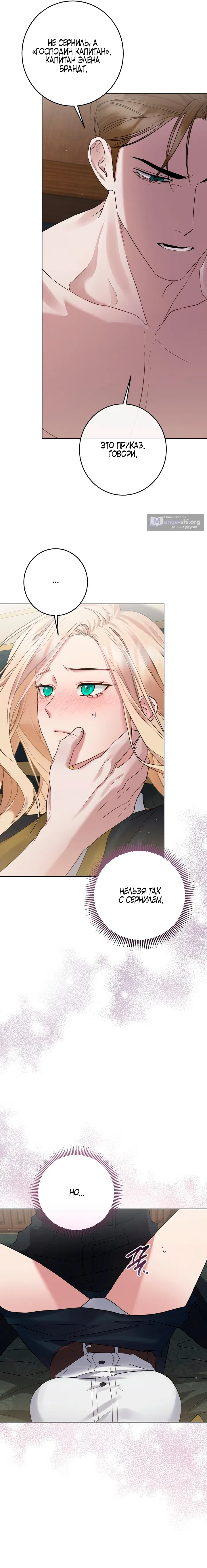 Страница 11 главы 3 манги Ночь удовольствия, путешествие / Night of Indulgence, Voyage