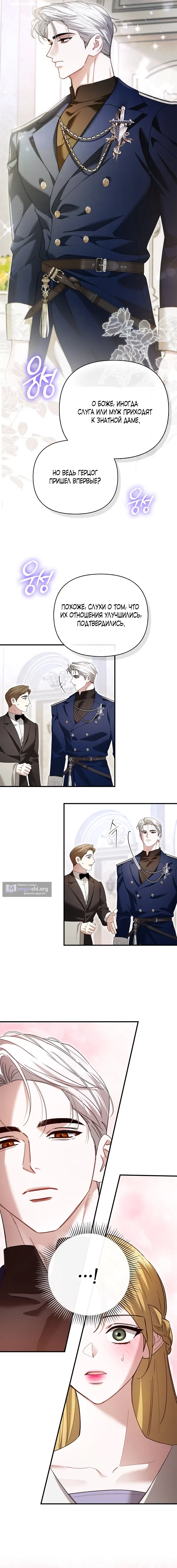 Страница 11 главы 9 манги Я выпила это вместо мужа / I Drank It Instead of My Husband