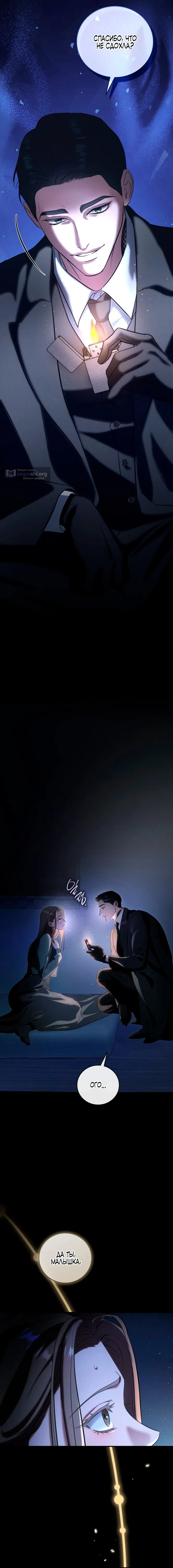 Страница 11 главы 1 манги Дяденька ублюдок / Bastard Uncle