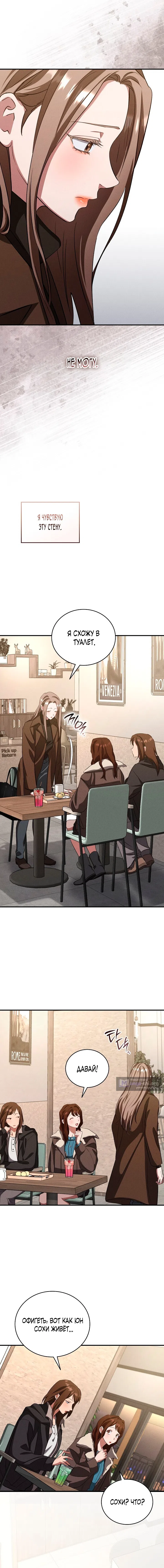Страница 11 главы 10 манги Дяденька ублюдок / Bastard Uncle