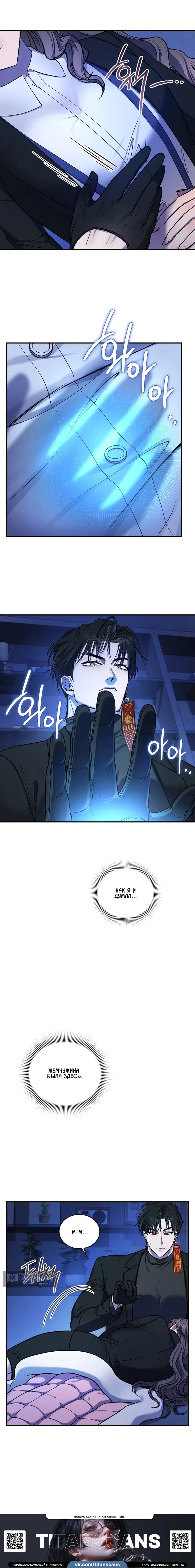 Страница 11 главы 5 манги Токкэби / Goblin