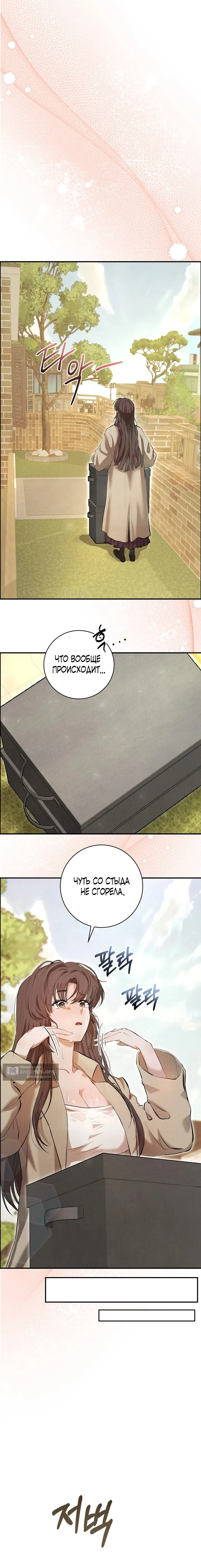 Страница 11 главы 2 манги Блюз одуванчика / Dandelion Blues