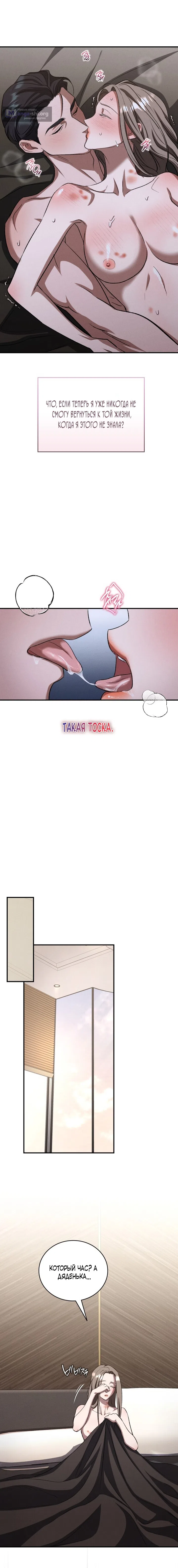 Страница 11 главы 19 манги Дяденька ублюдок / Bastard Uncle