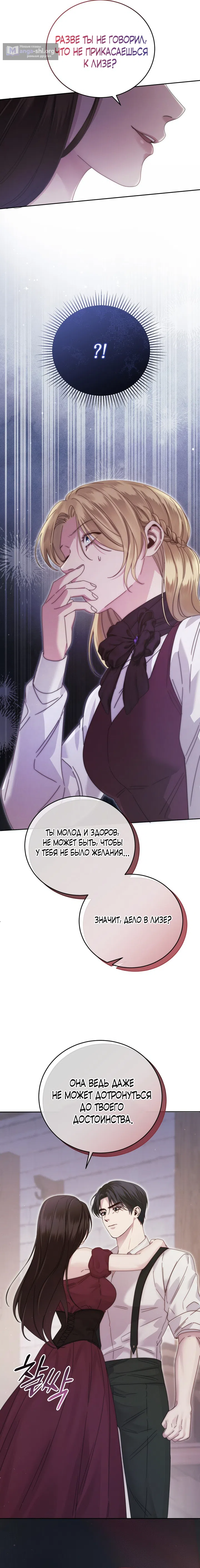 Страница 11 главы 4 манги Пожалуйста, забудь меня / Please Forget Me