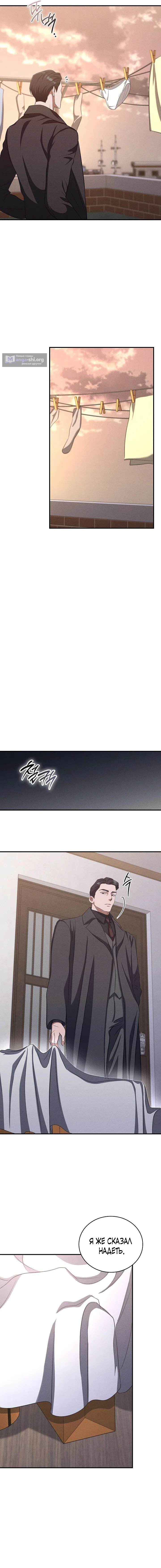 Страница 11 главы 14 манги Дяденька ублюдок / Bastard Uncle