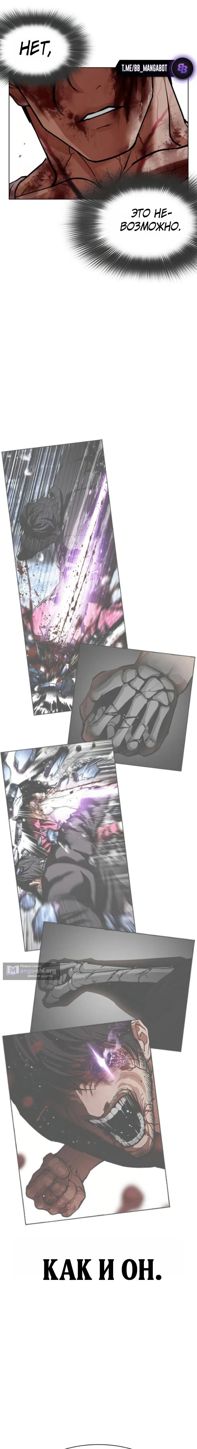 Страница 11 главы 604 манги Лукизм / Lookism