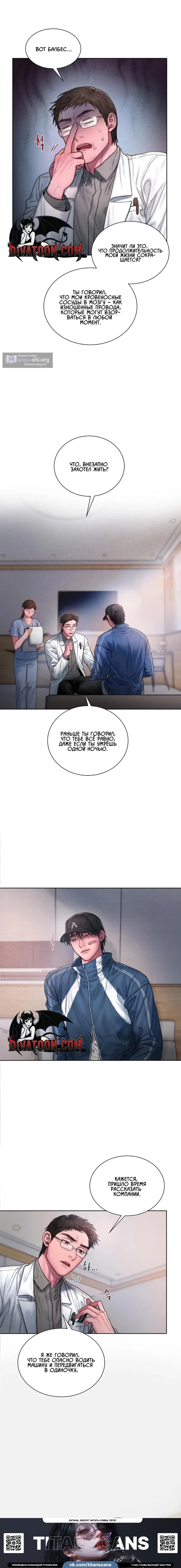 Страница 11 главы 23 манги Жадность / Greedy