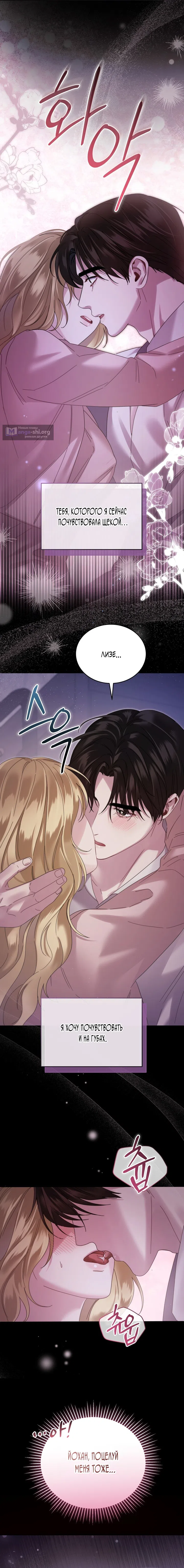 Страница 11 главы 3 манги Пожалуйста, забудь меня / Please Forget Me