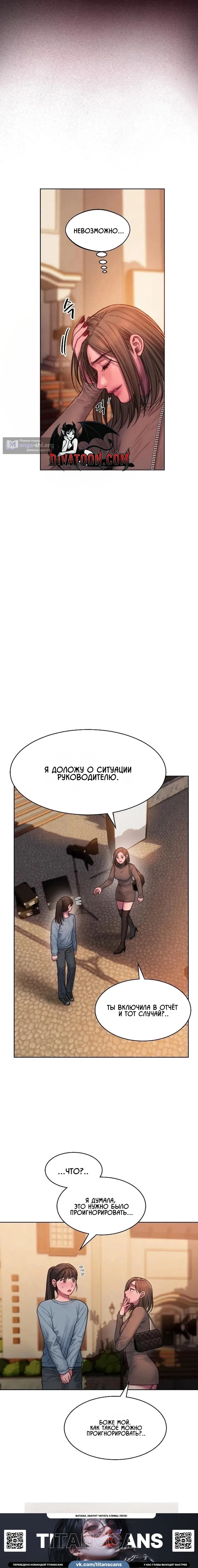 Страница 11 главы 21 манги Жадность / Greedy