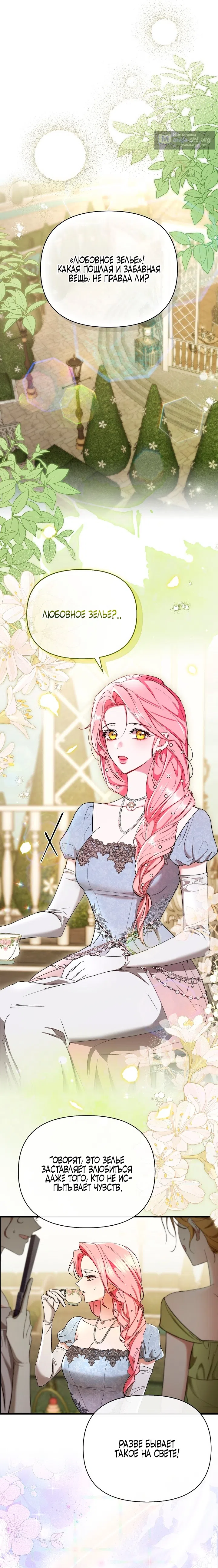 Страница 11 главы 1 манги Я выпила это вместо мужа / I Drank It Instead of My Husband