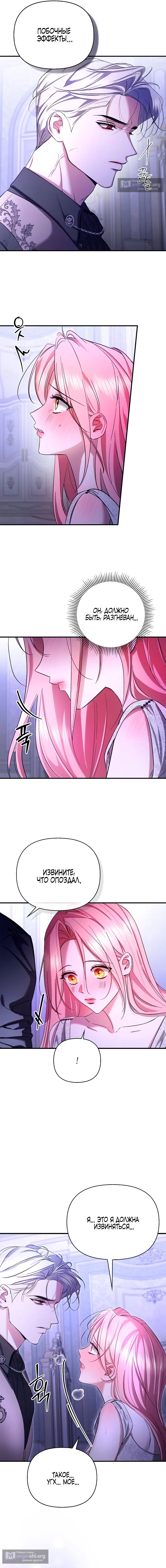 Страница 11 главы 6 манги Я выпила это вместо мужа / I Drank It Instead of My Husband