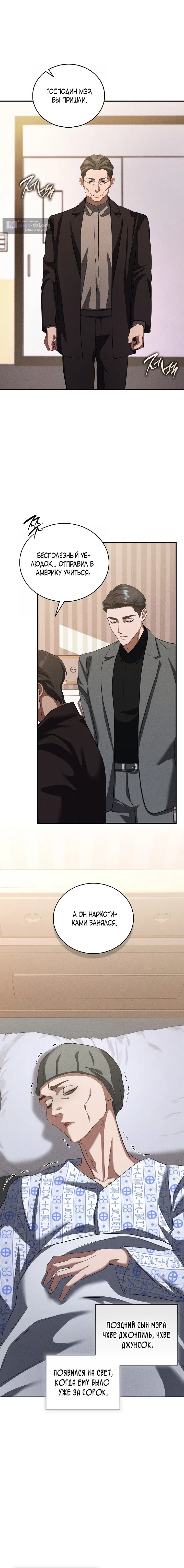 Страница 11 главы 9 манги Дяденька ублюдок / Bastard Uncle