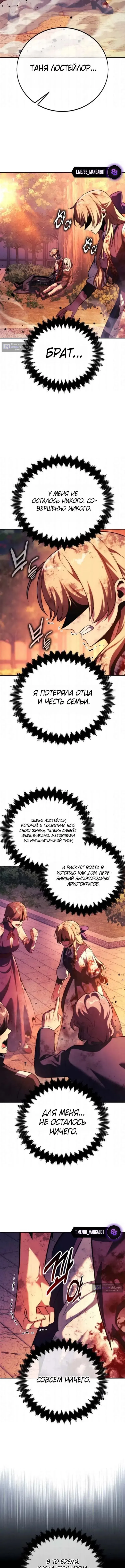 Страница 10 главы 103 манги Руководство по выживанию в Академии / How to Survive at the Academy